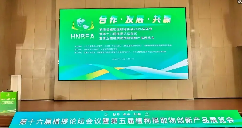 Gold Herb Co.,Ltd. Invited to Attend Hunan Plant Extracts Association 2025 Annual Conference, Exploring Innovative Development Paths for the Plant Extracts Industry Gold Herb Co.,Ltd. Invited to Attend Hunan Plant Extracts Association 2025 Annual Conference, Exploring Innovative Development Paths for the Plant Extracts Industry